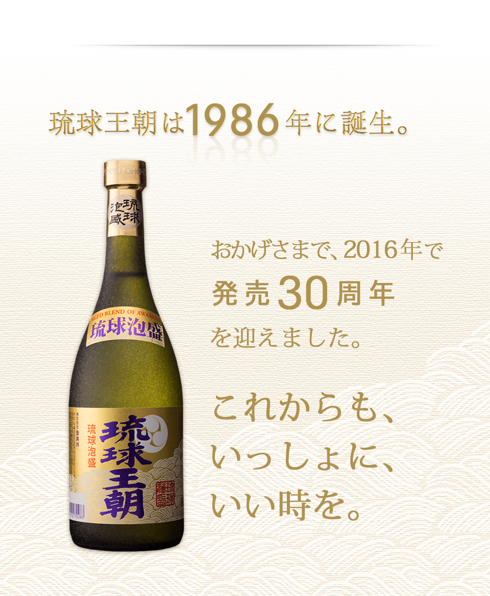 琉球王朝は1986年に誕生。